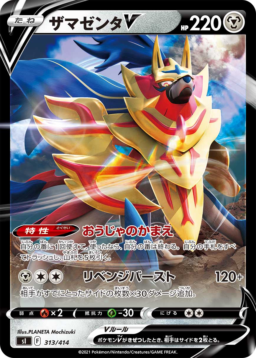Zamazenta V — SI: Start Deck 100 #313/414