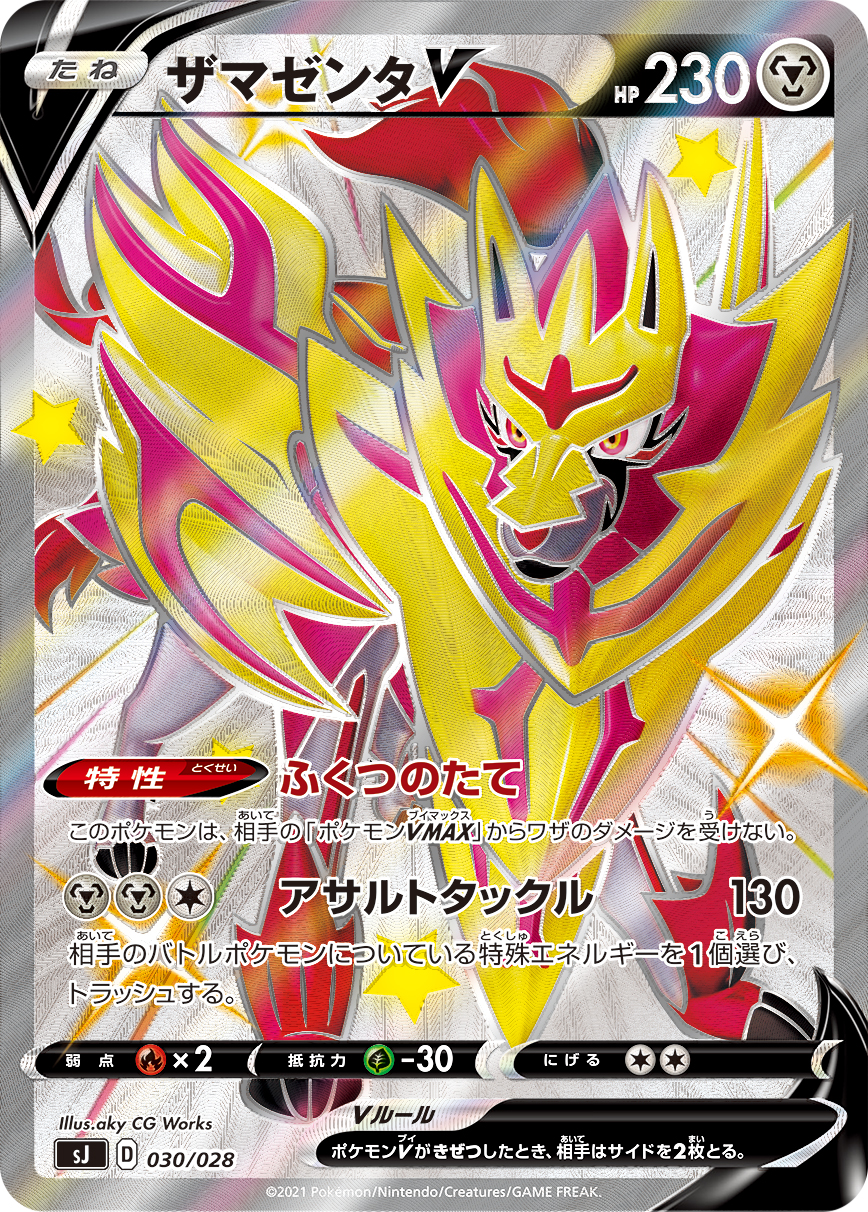 Zamazenta V