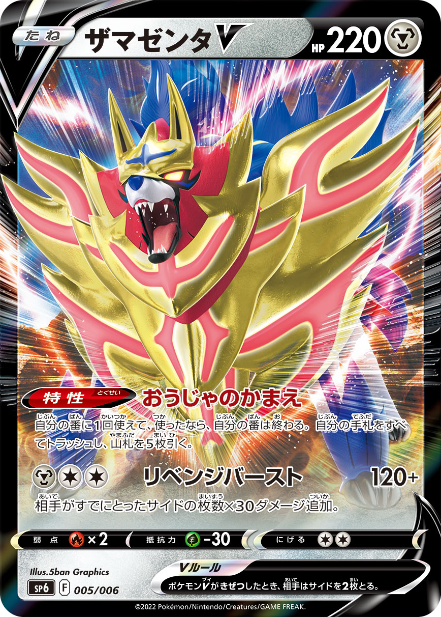 Zamazenta V — sp6: VSTAR Special Set #005/006