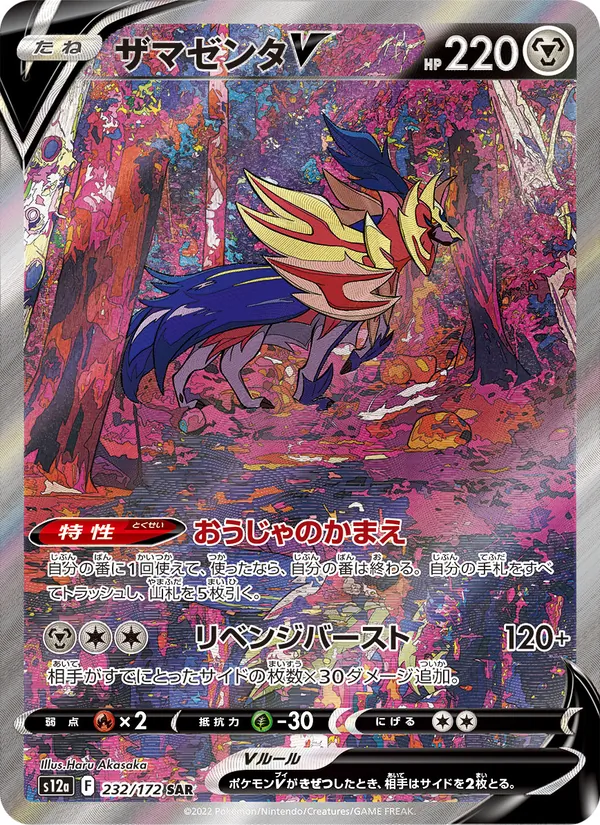 Zamazenta V — S12a: VSTAR Universe #232/172