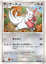 Zangoose