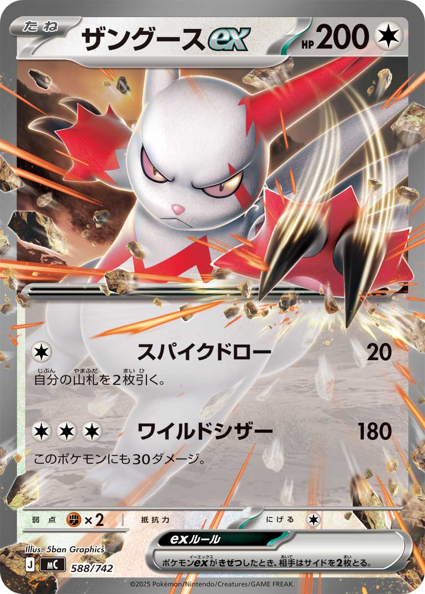 Zangoose ex (Mirror Holo) — Start Deck 100 Battle Collection #588/742