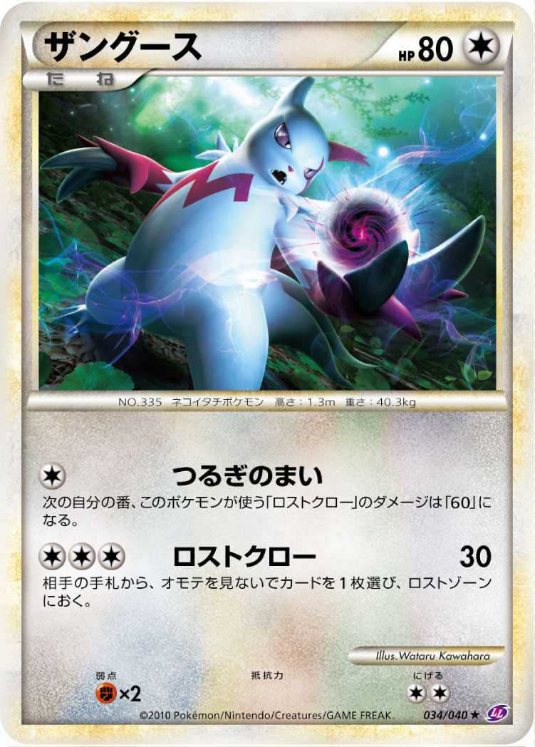 Zangoose — LL: Lost Link #034/040