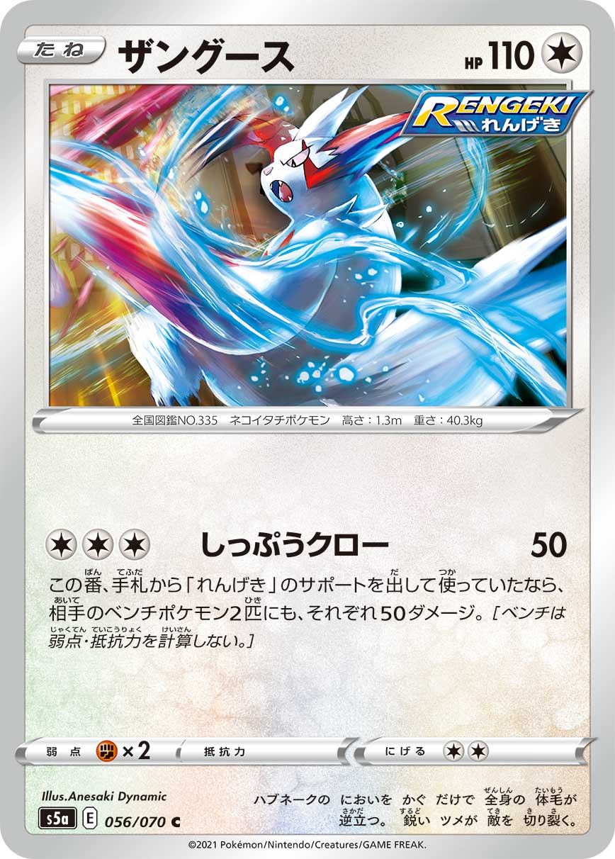 Zangoose — S5a: Peerless Fighters #056/070