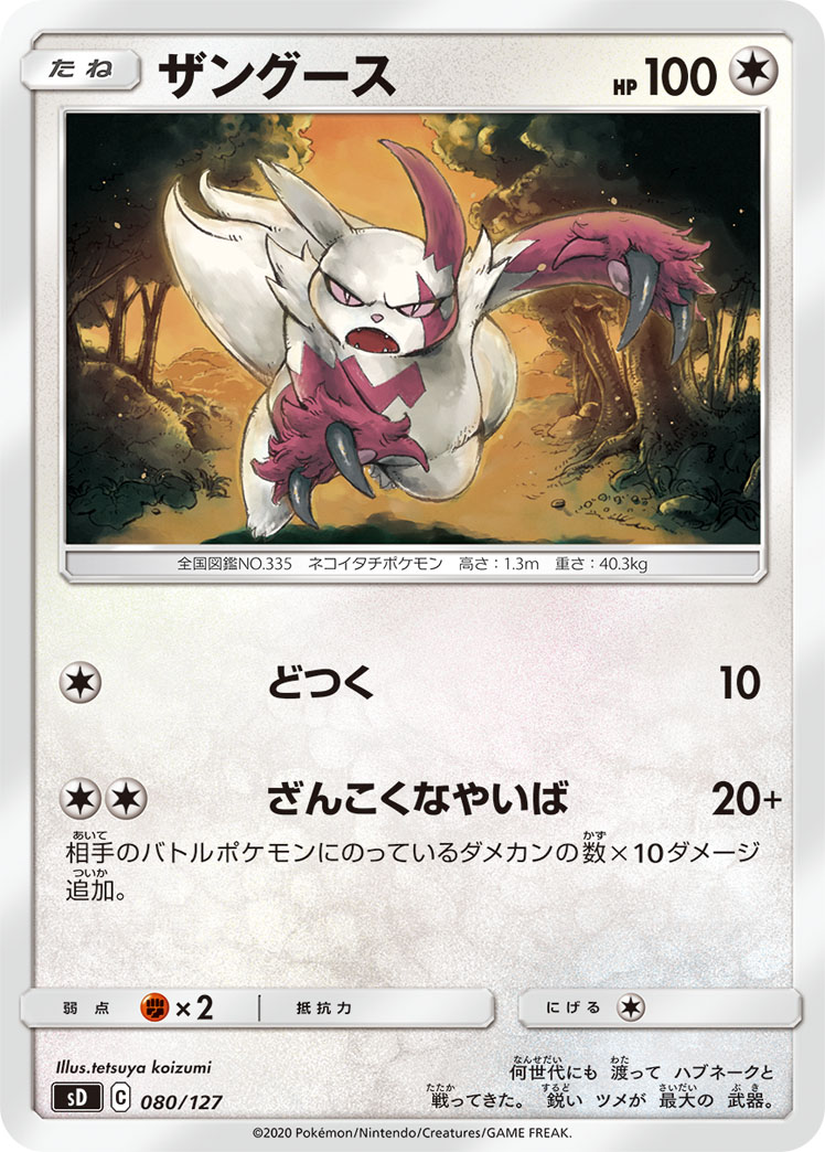 Zangoose — sD: V Starter Decks #080/127
