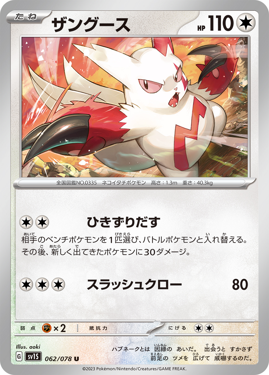 Zangoose — SV1S: Scarlet ex #062/078