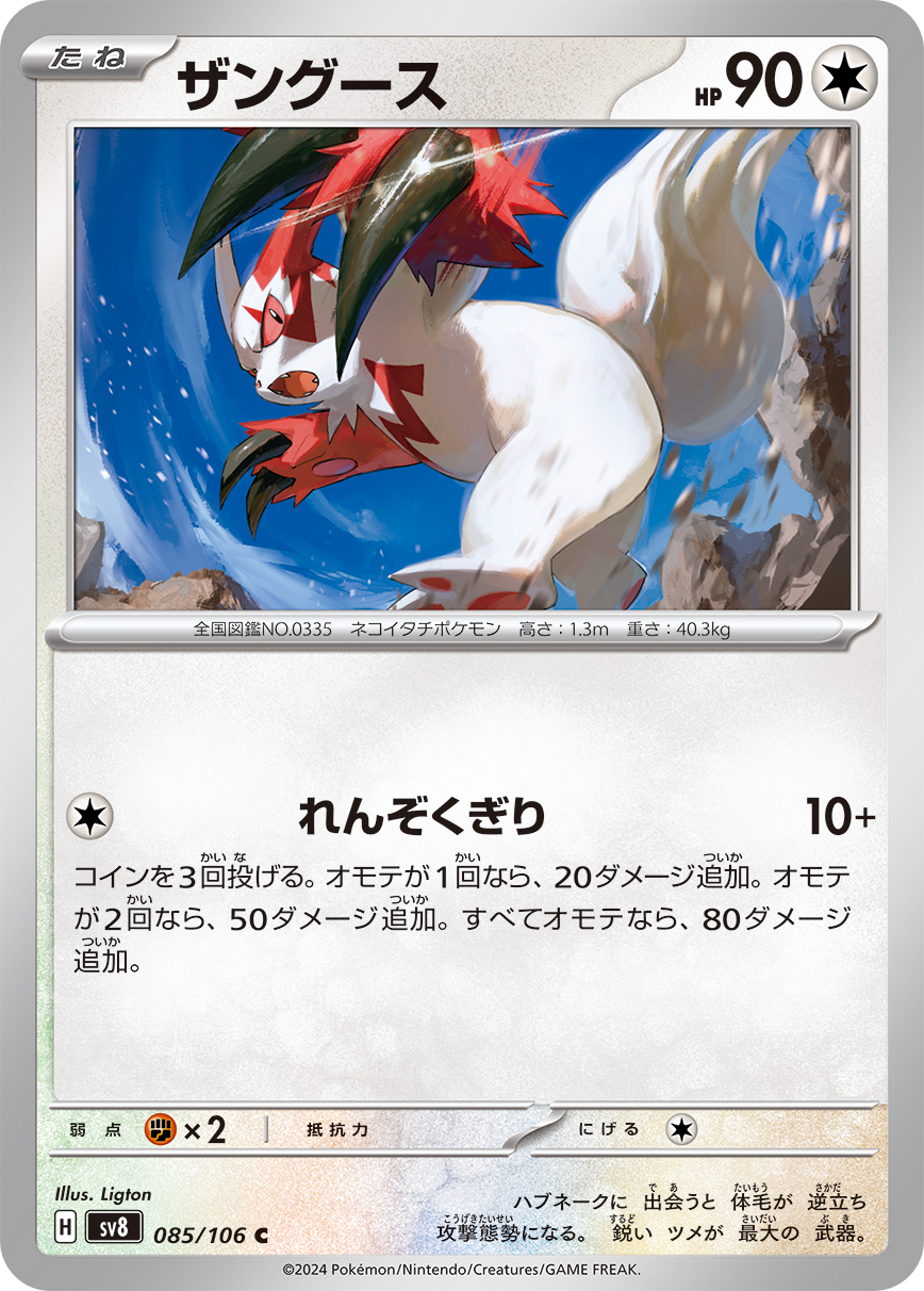 Zangoose — SV8: Super Electric Breaker #085/106
