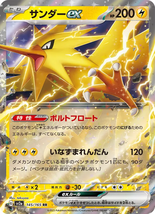 Zapdos ex — SV2a: Pokemon Card 151 #145/165
