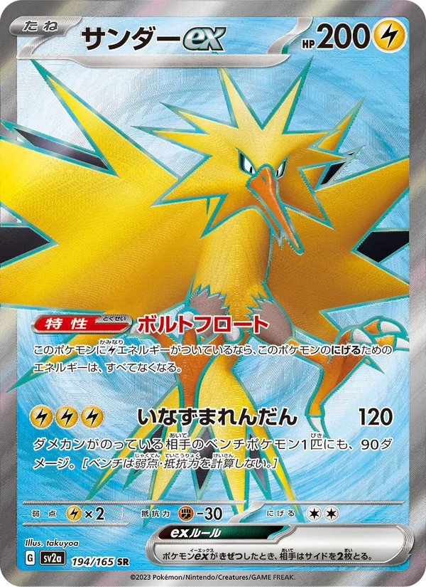 Zapdos ex — SV2a: Pokemon Card 151 #194/165