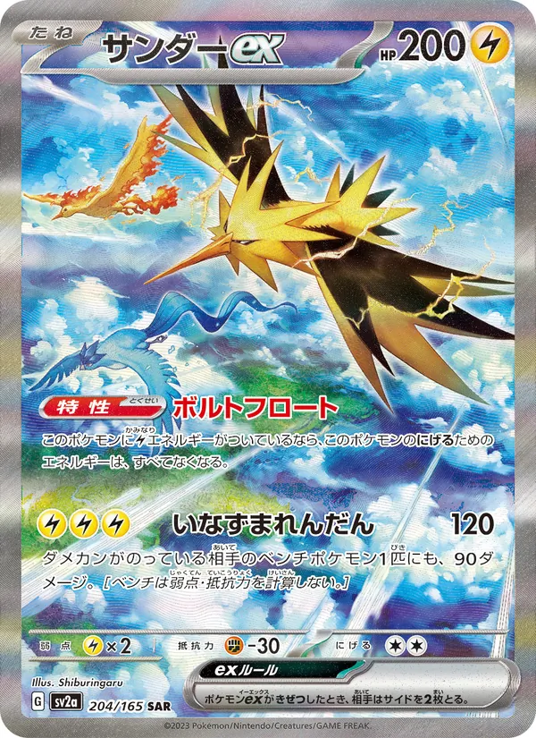 Zapdos ex — SV2a: Pokemon Card 151 #204/165