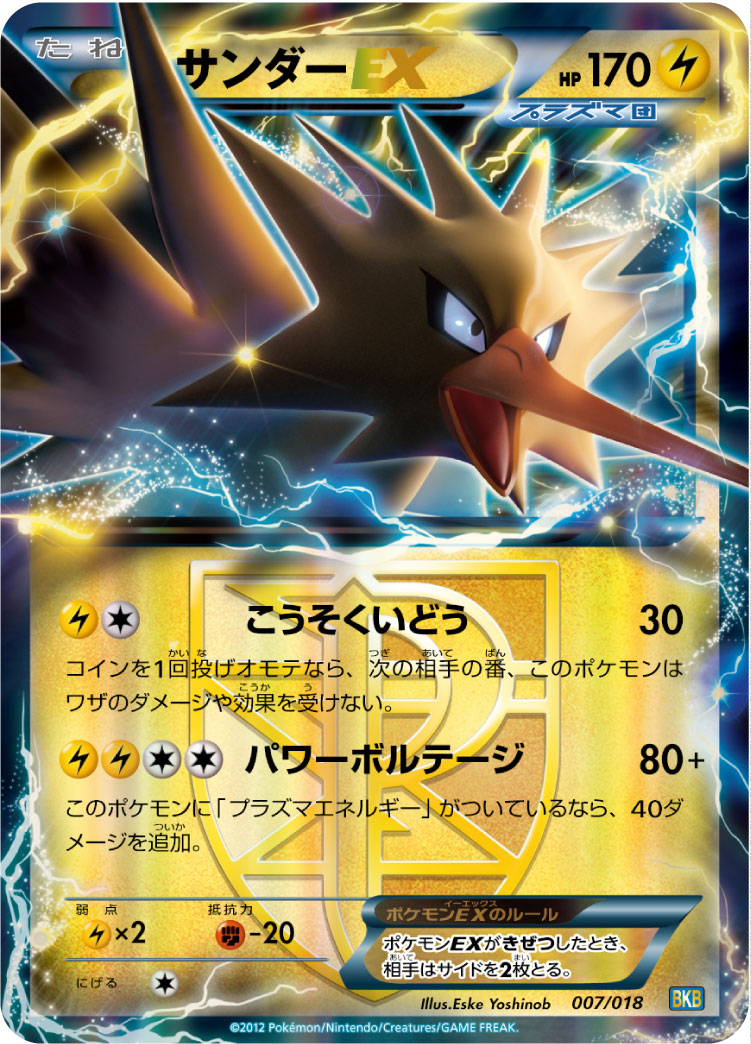 Zapdos EX (Team Plasma)