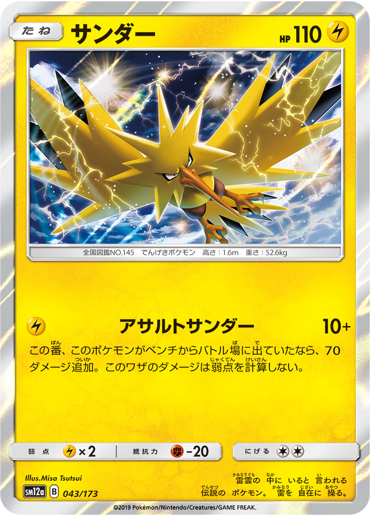 Zapdos (Mirror Holofoil)