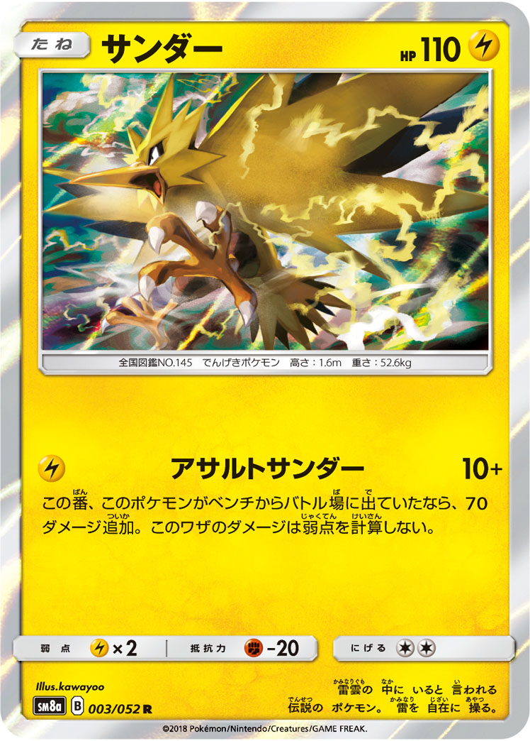 Zapdos — SM8a: Dark Order #003/052