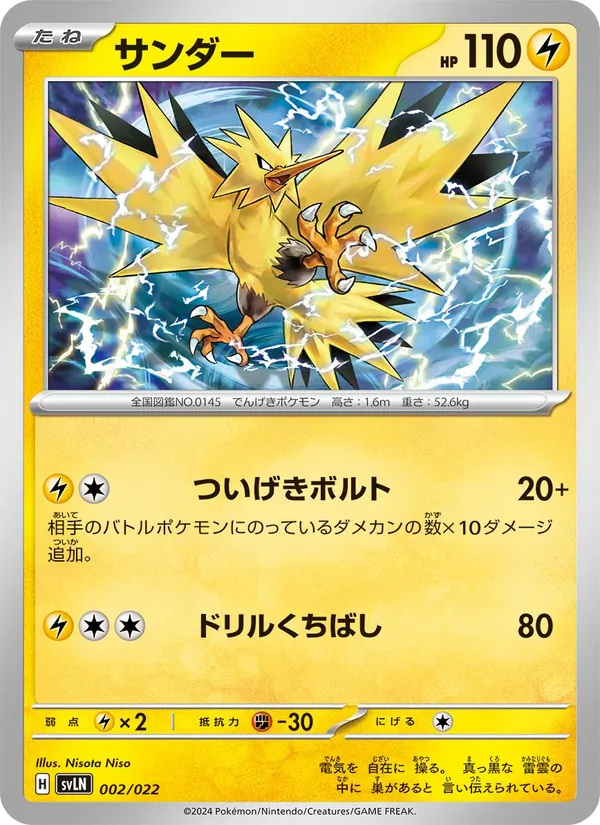 Zapdos — SV: Sylveon ex Stellar Tera Type Starter Set #002/022