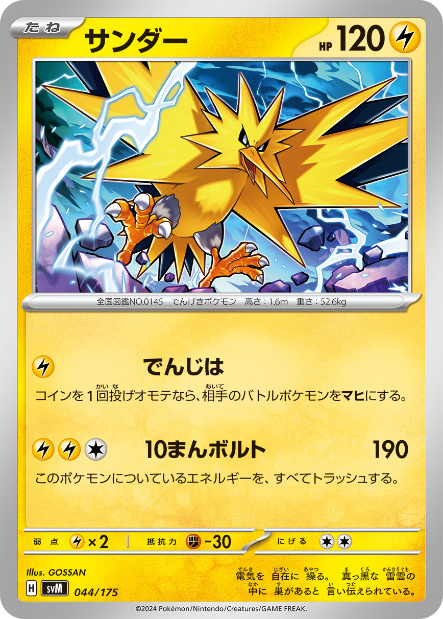 Zapdos — SVM: Generations Start Decks #044/175