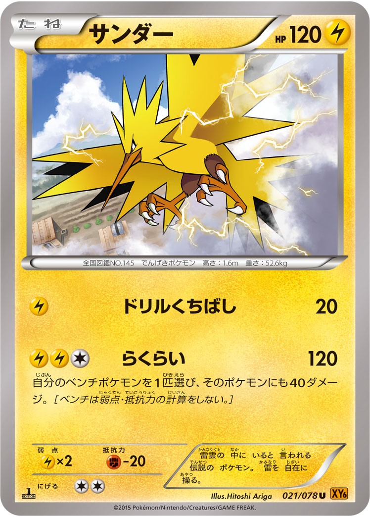 Zapdos — XY6: Emerald Break #021/078