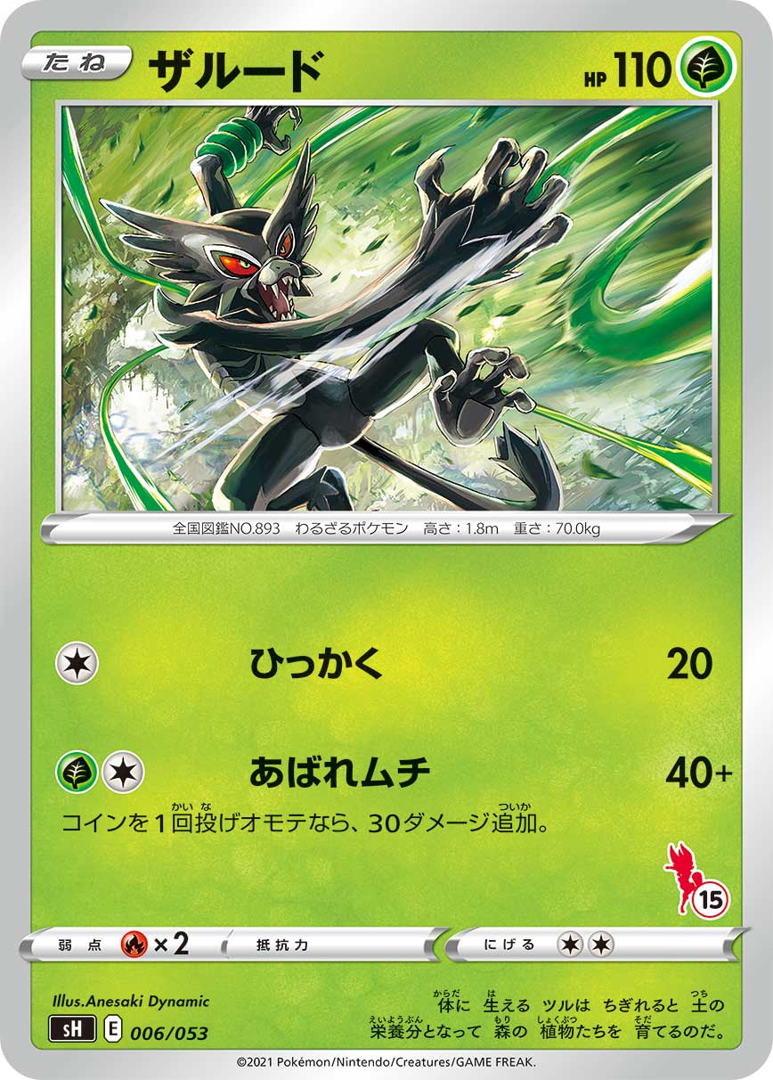 Zarude (Cinderace Stamped) (15) — sH: Sword & Shield Family Pokemon Card Game #006/053