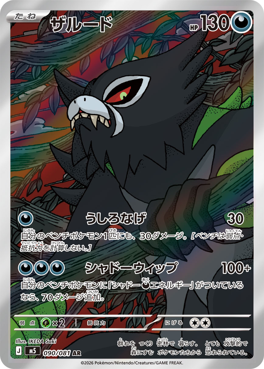 Zarude — M5: Abyss Eye #090/081