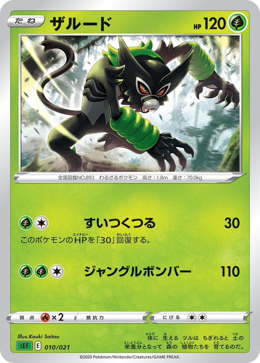 Zarude — sEF: Venusaur Starter Set VMAX #010/021