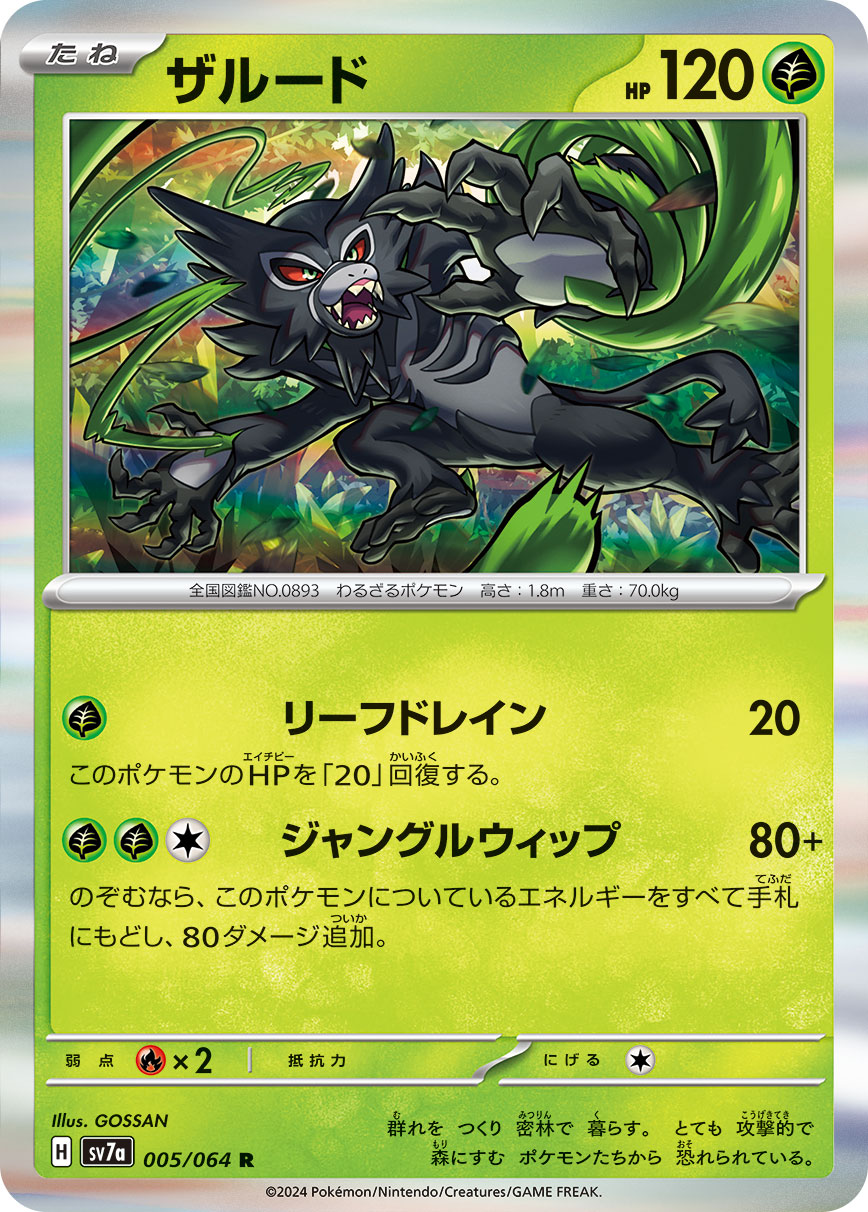 Zarude — SV7a: Paradise Dragona #005/064
