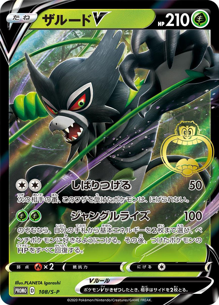 Zarude V — S-P: Sword & Shield Promos #108/S-P