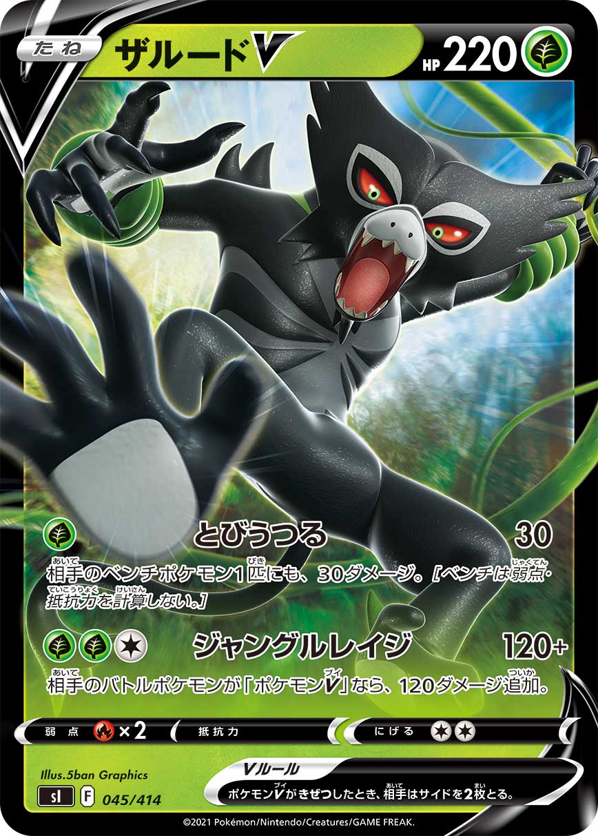 Zarude V — SI: Start Deck 100 #045/414