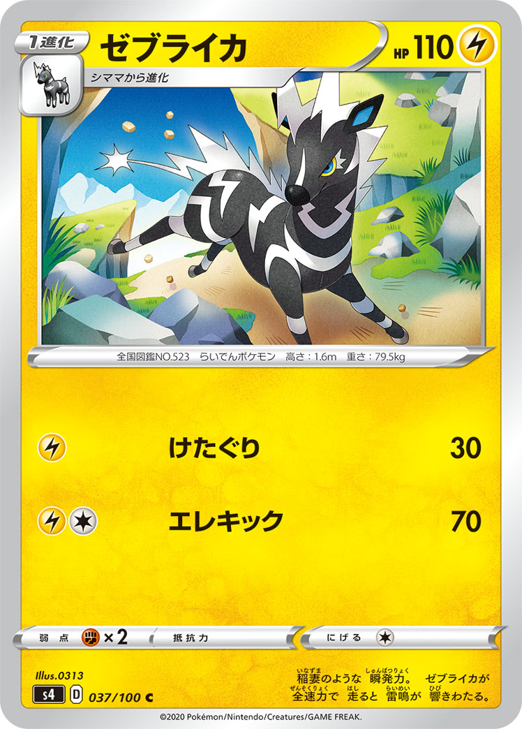 Zebstrika — S4: Amazing Volt Tackle #037/100