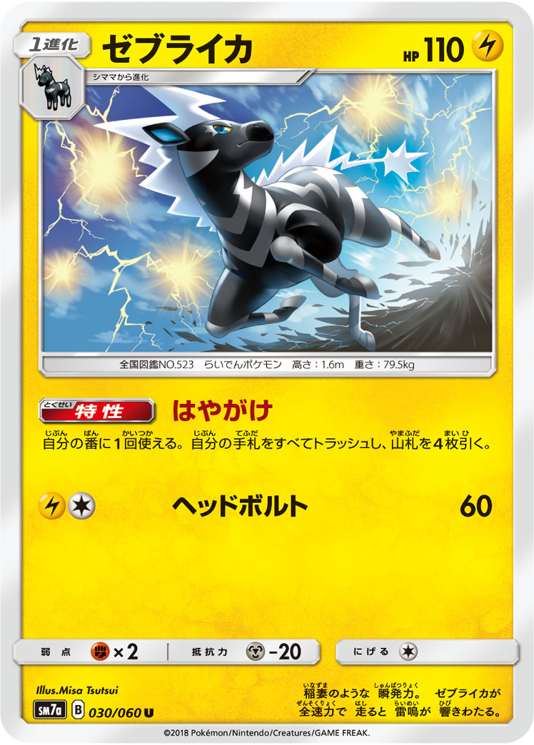 Zebstrika — SM7a: Thunderclap Spark #030/060