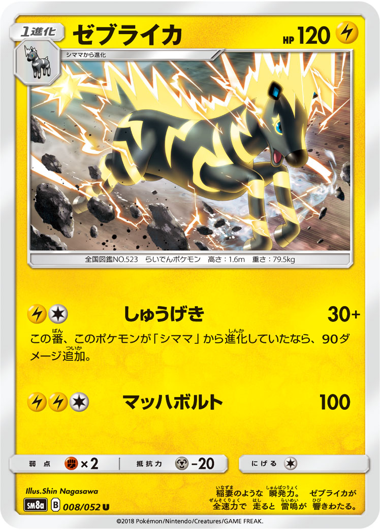 Zebstrika — SM8a: Dark Order #008/052