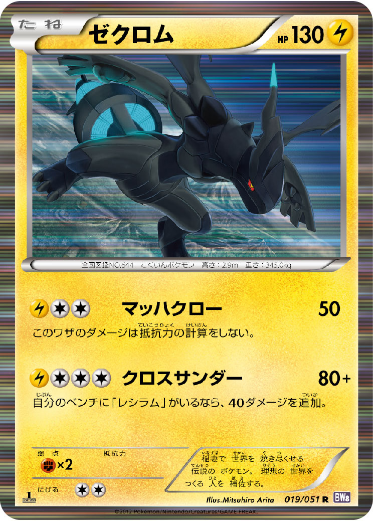 Zekrom — BW8: Spiral Force #019/051