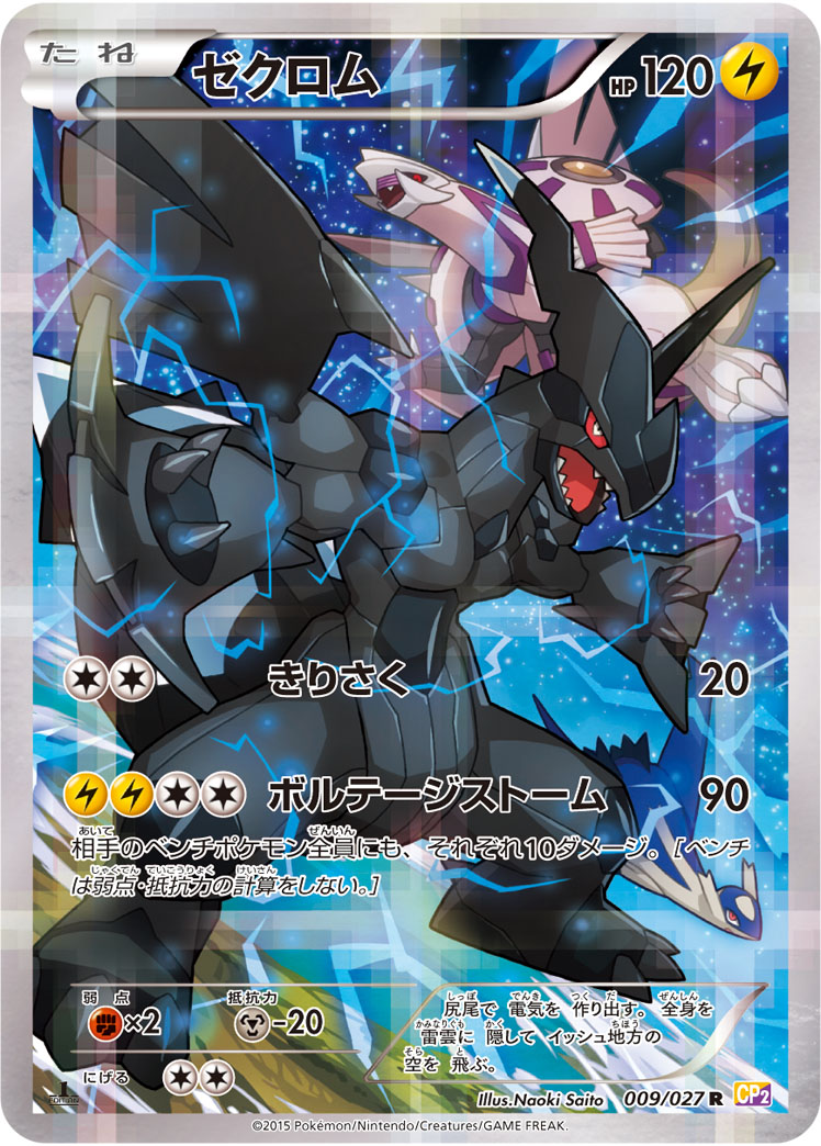 Zekrom — CP2: Legendary Shine Collection #009/027