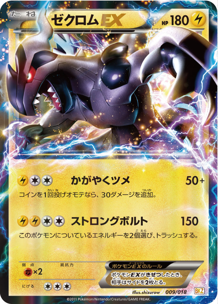 Zekrom EX — BKZ: Zekrom-EX Battle Strength Deck #009/018