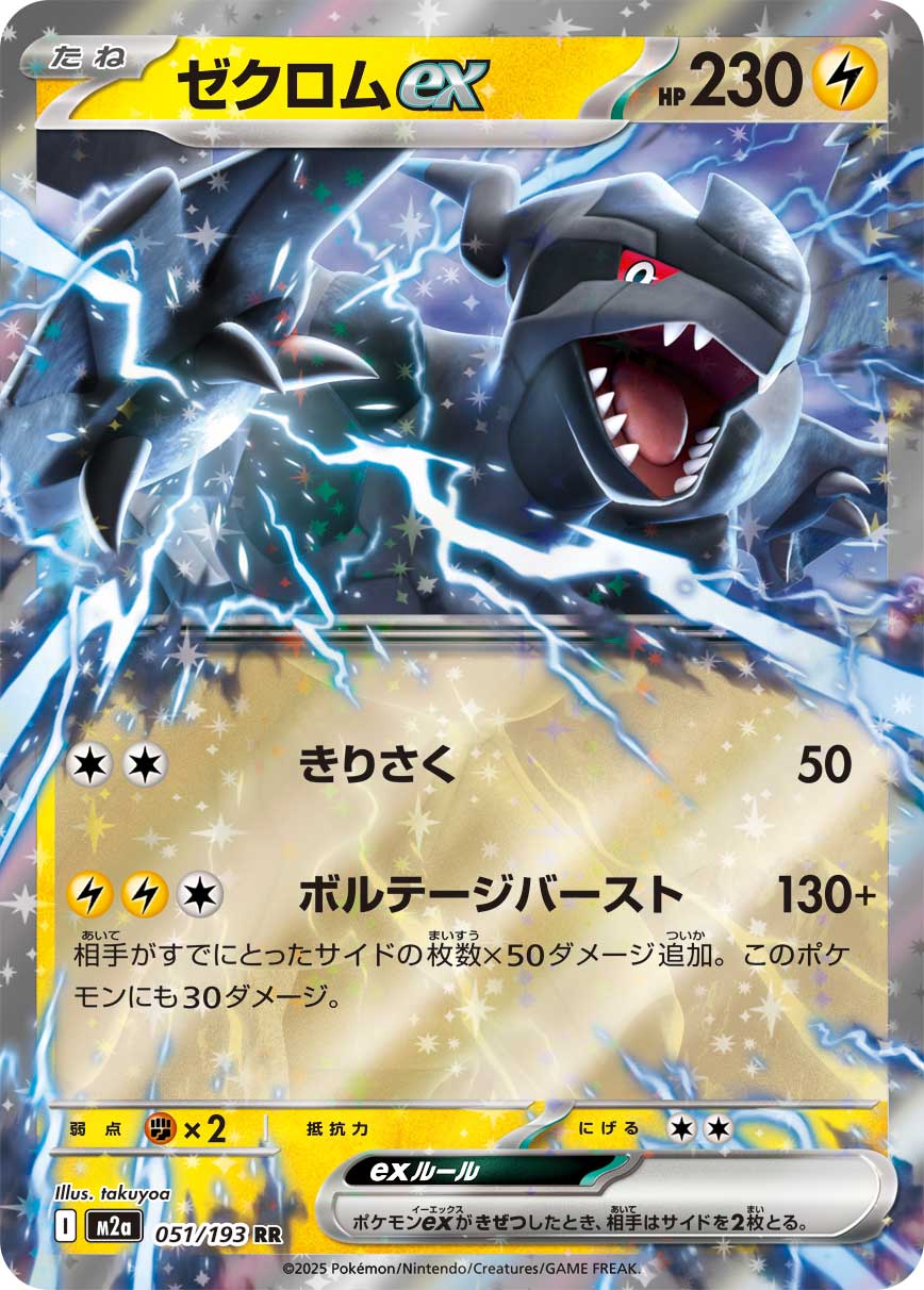 Zekrom ex — M2a: High Class Pack: MEGA Dream ex #051/193