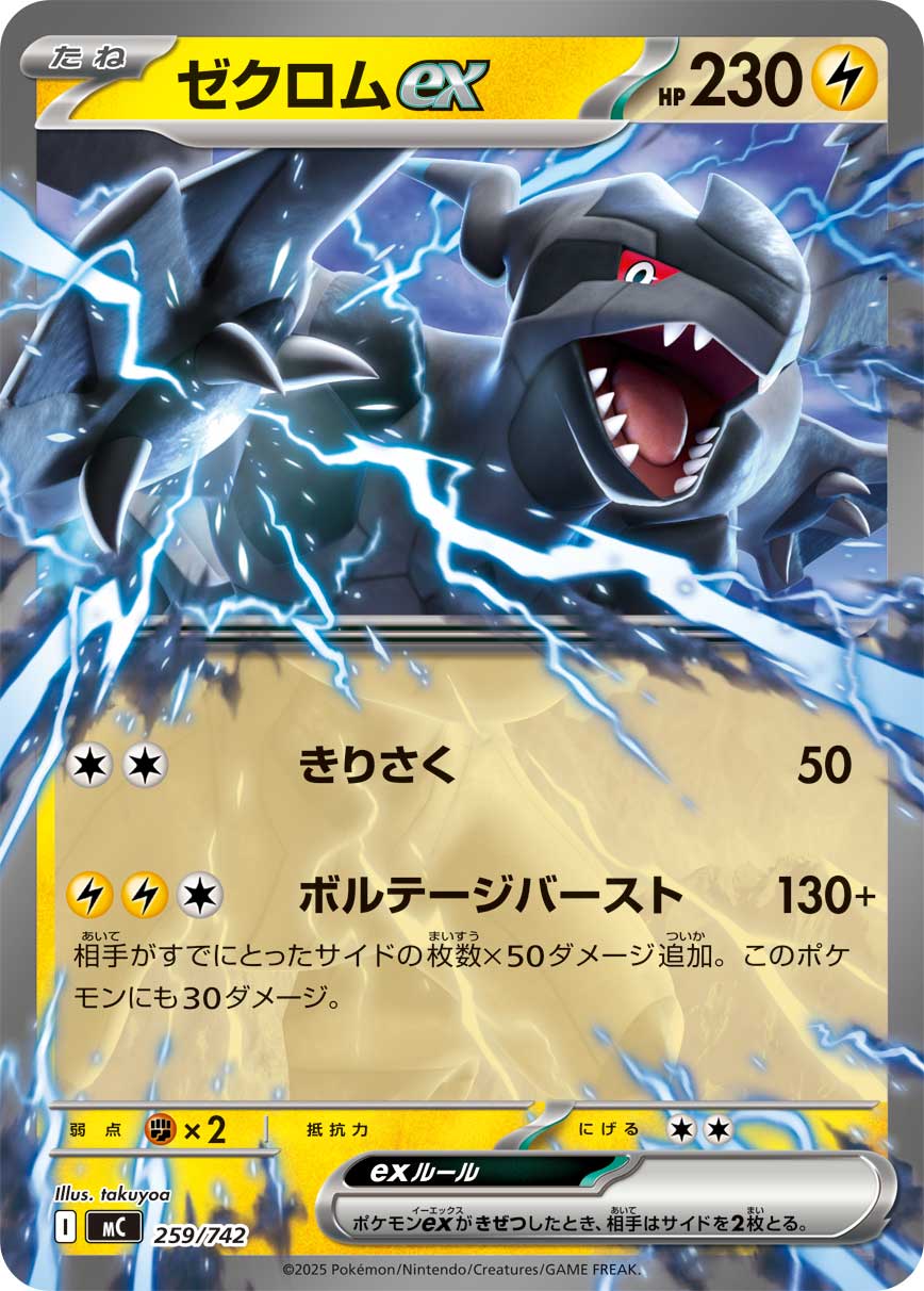 Zekrom ex — Start Deck 100 Battle Collection #259/742