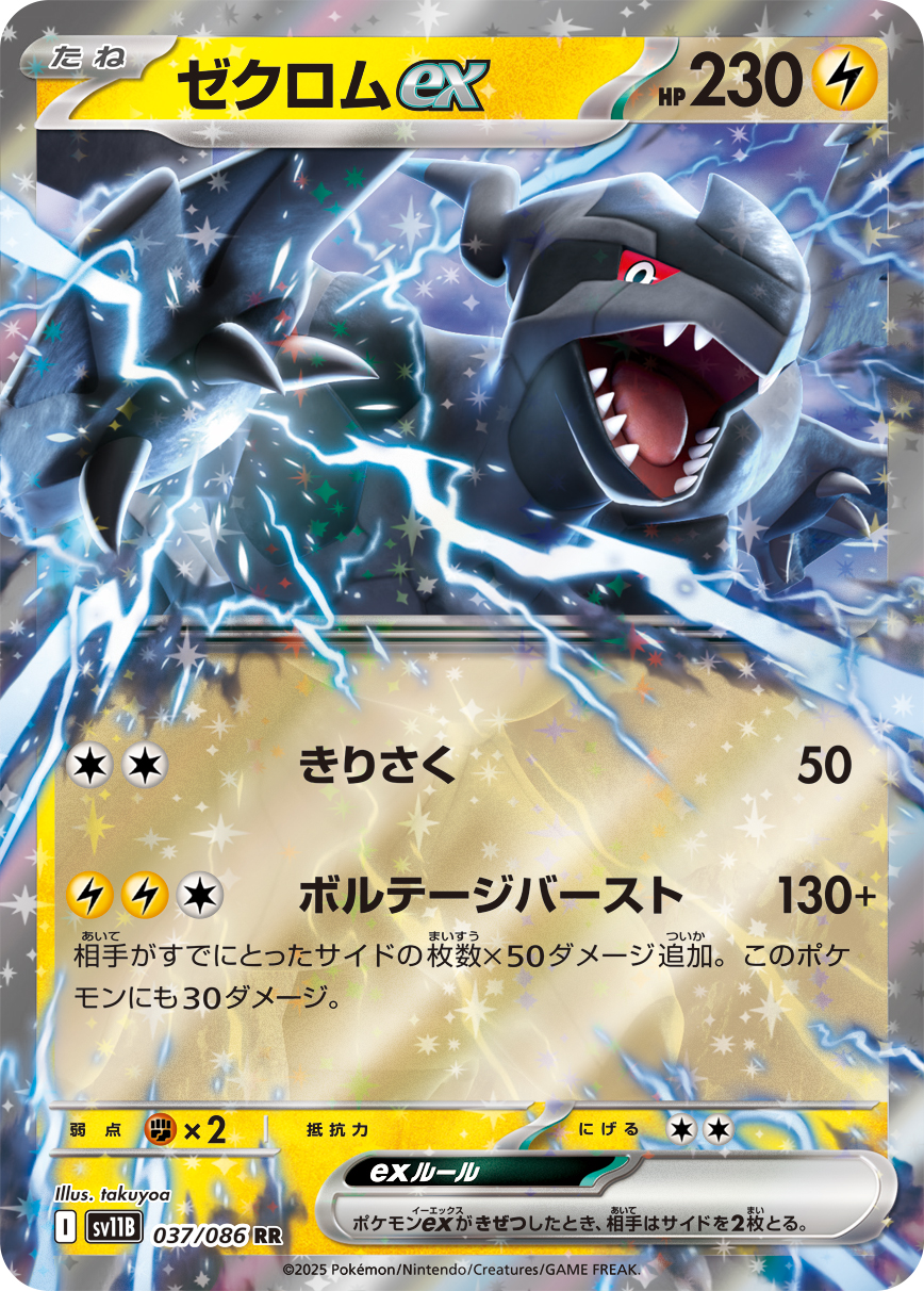 Zekrom ex — SV11B: Black Bolt #037/086