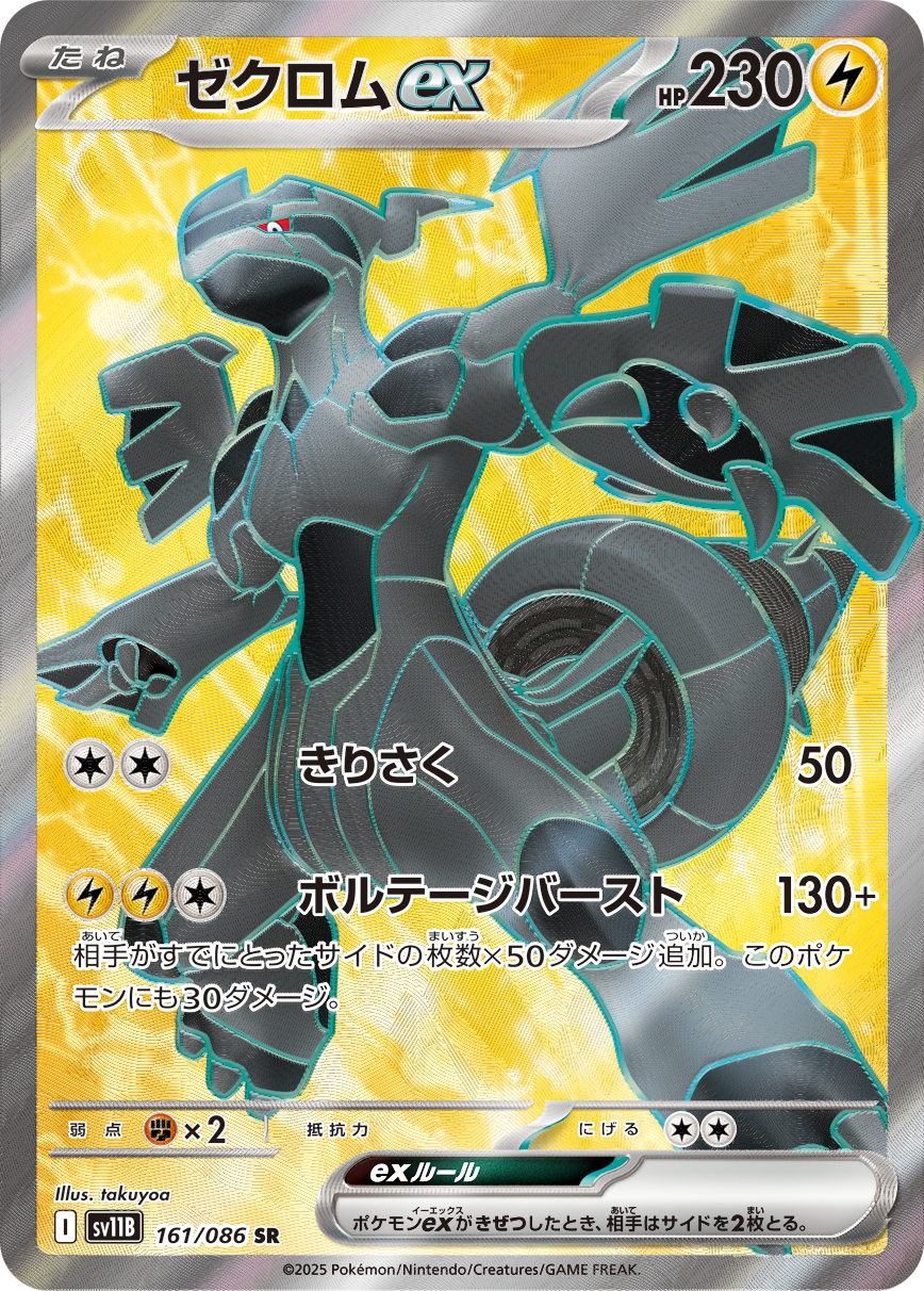 Zekrom ex — SV11B: Black Bolt #161/086