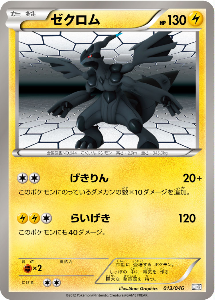 Zekrom — Master Deck Build Box EX #013/046