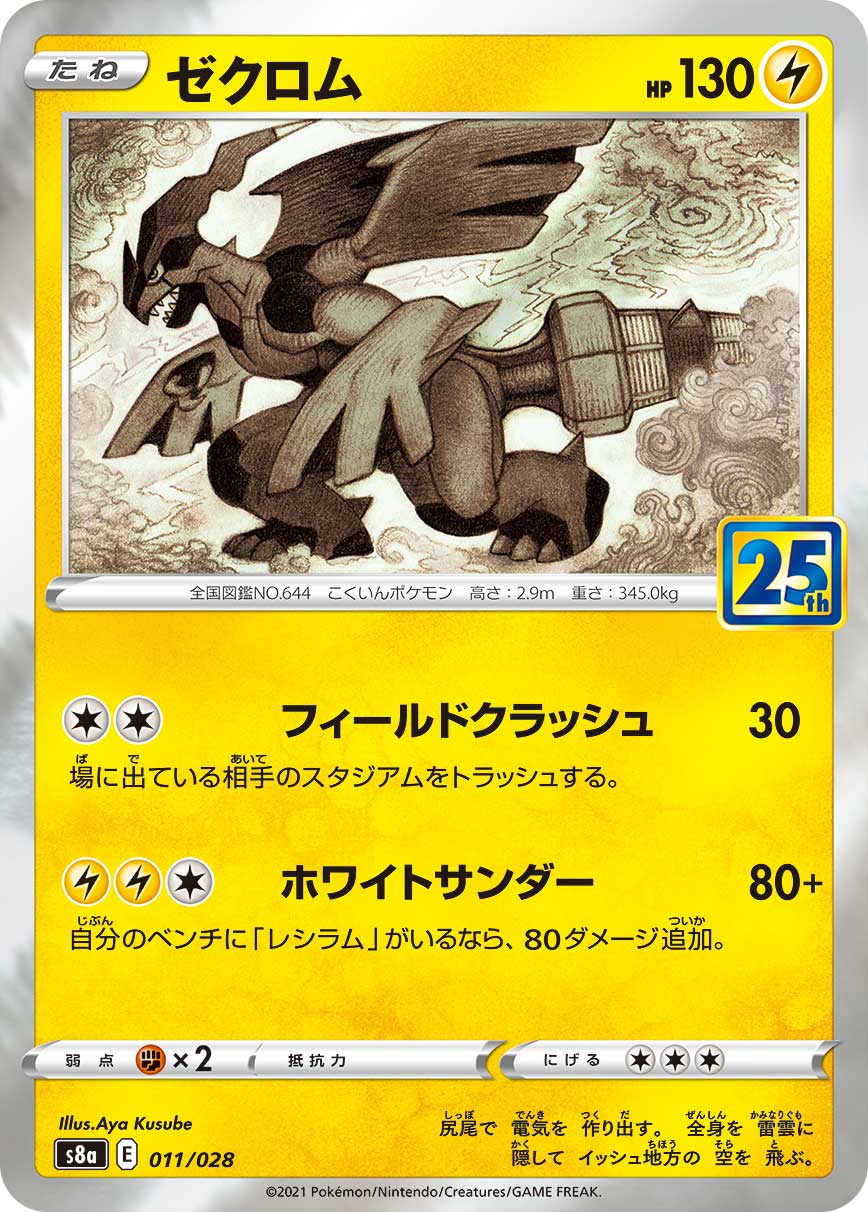 Zekrom (Mirror Holofoil)