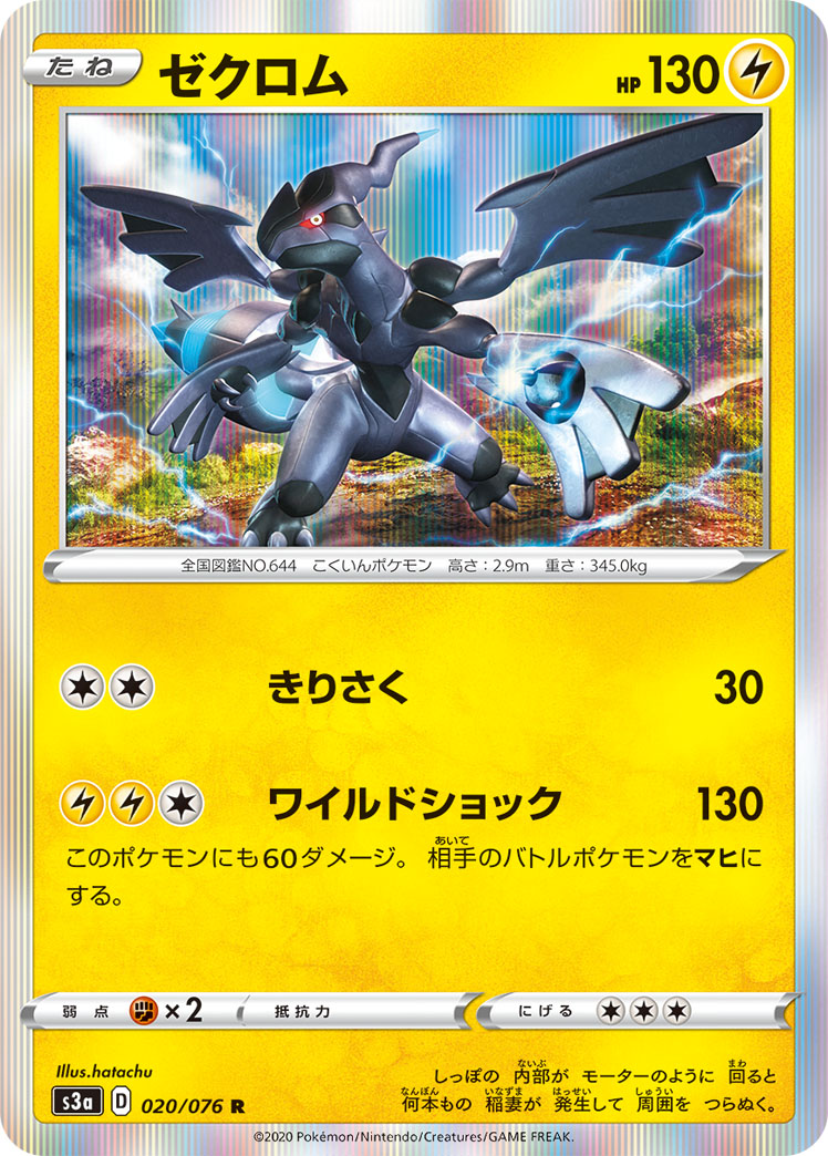 Zekrom — S3a: Legendary Heartbeat #020/076