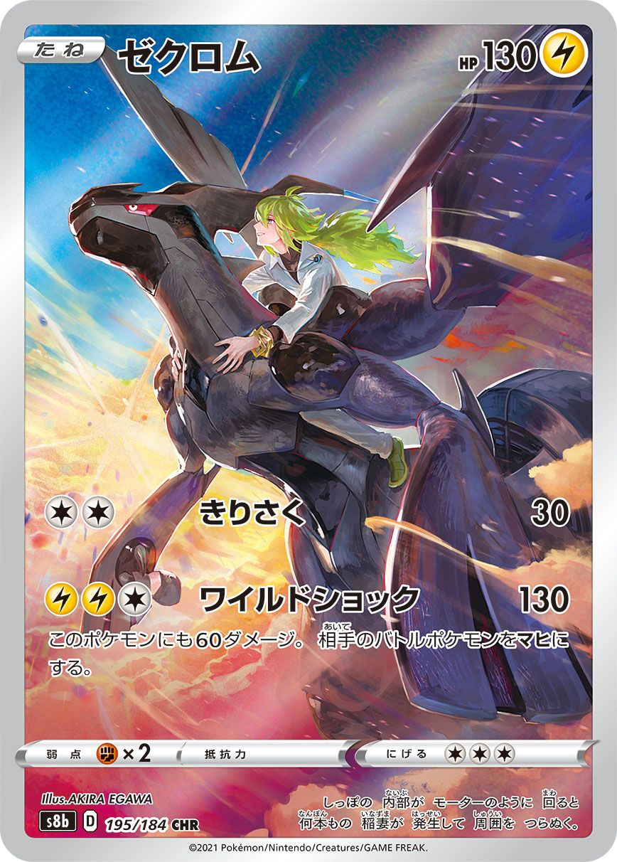 Zekrom — S8b: VMAX Climax #195/184