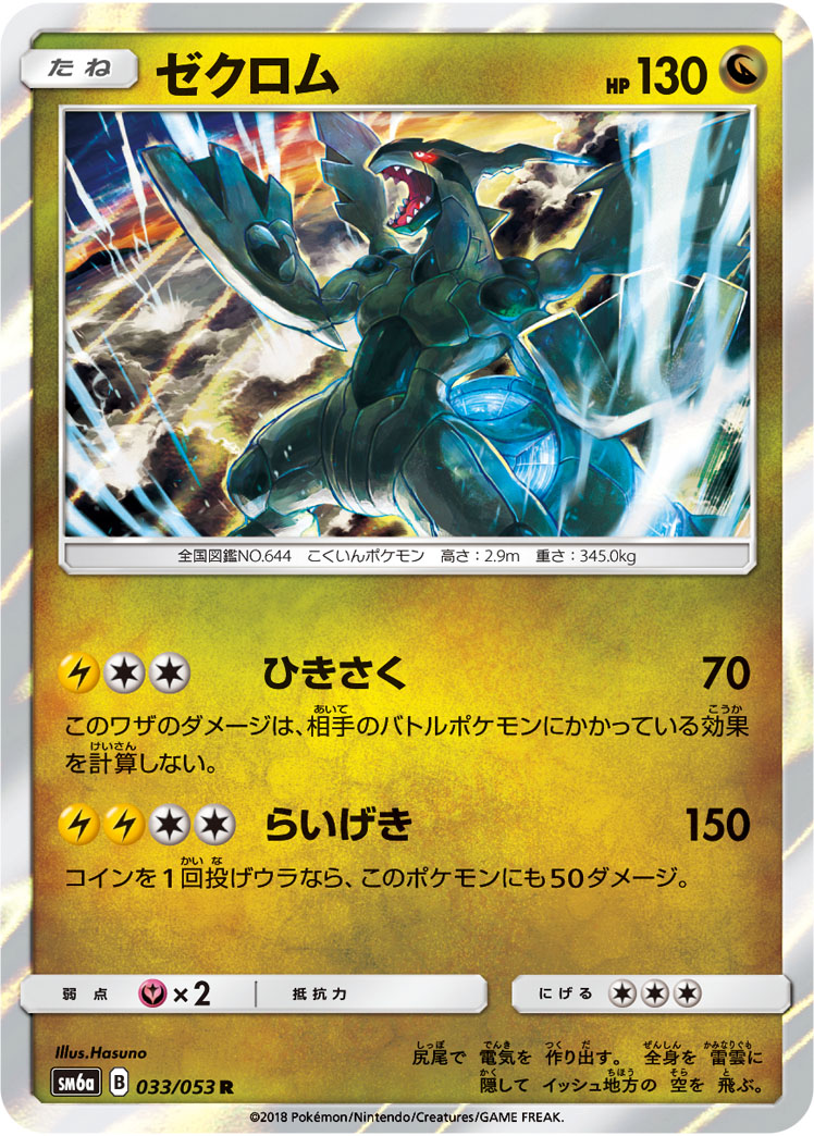 Zekrom — SM6a: Dragon Storm #033/053