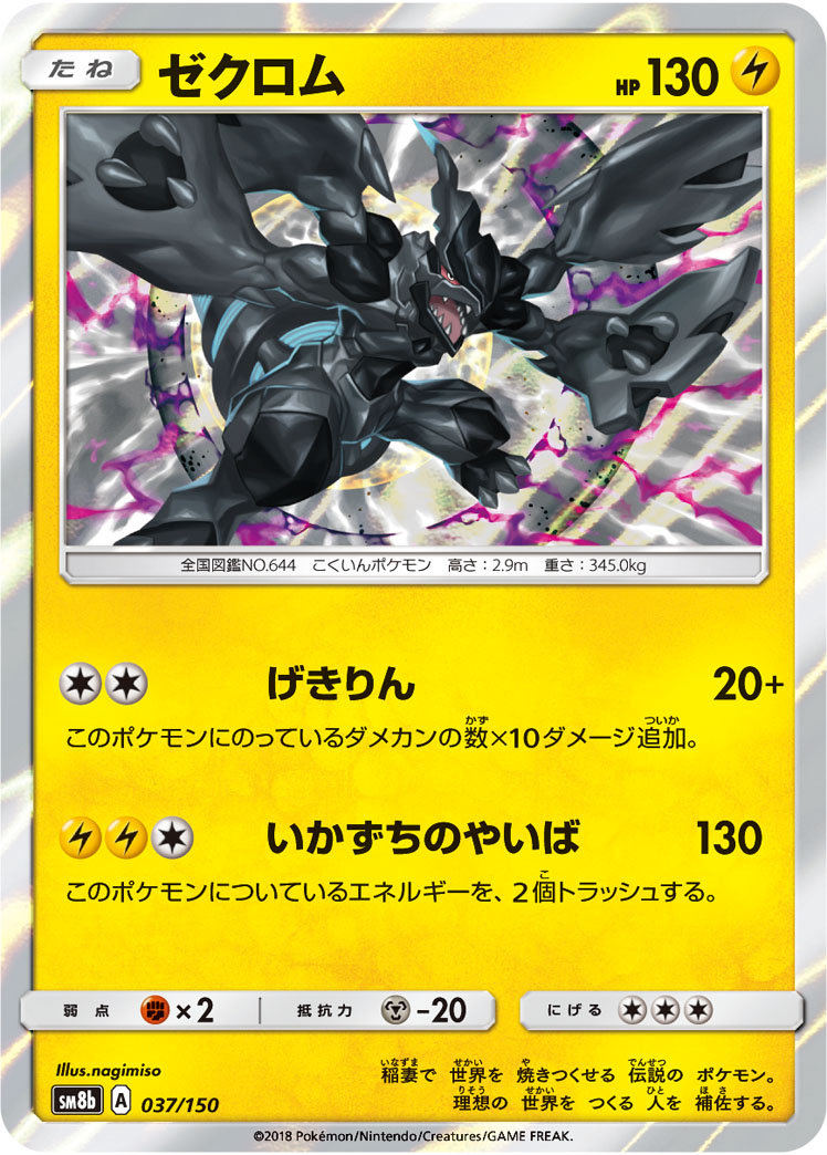 Zekrom — SM8b: GX Ultra Shiny #037/150
