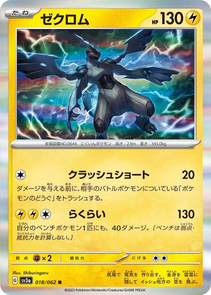 Zekrom — SV3a: Raging Surf #018/062
