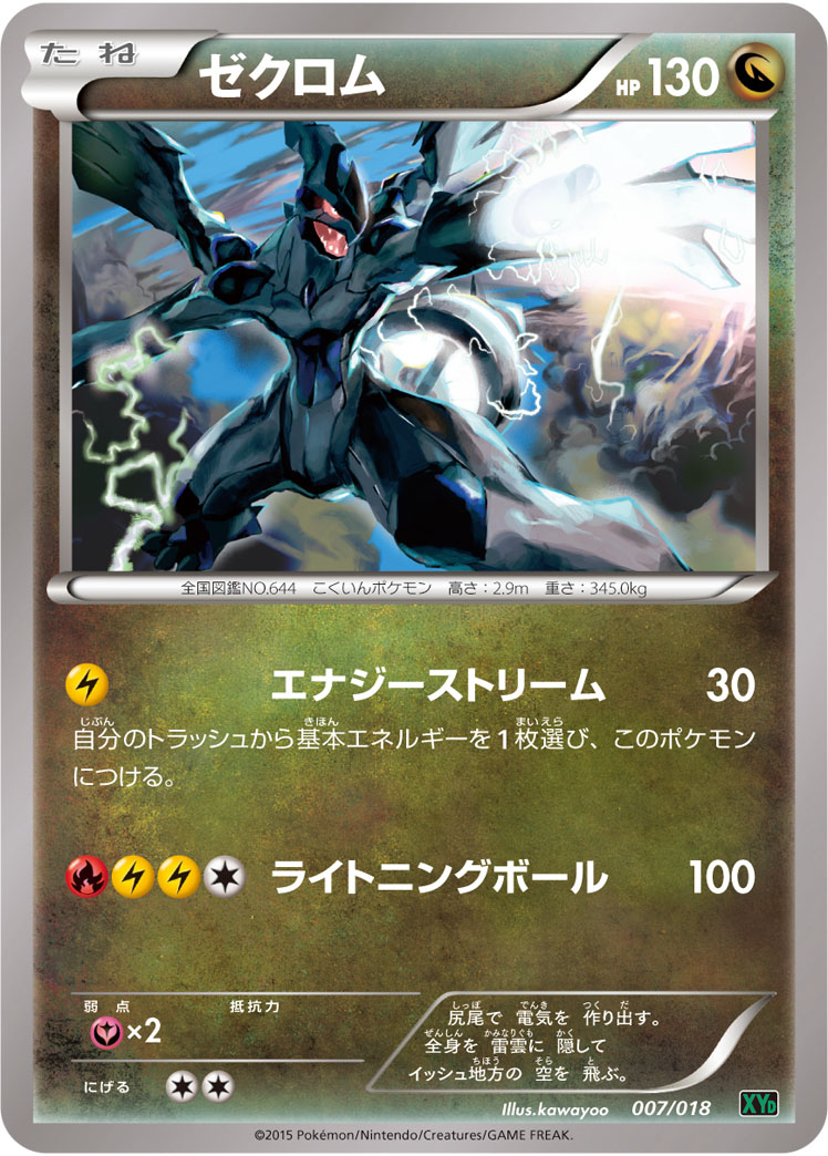 Zekrom — XYD: M Rayquaza-EX Mega Battle Deck #007/018