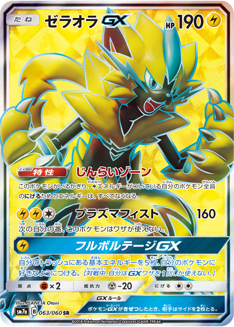 Zeraora GX — SM7a: Thunderclap Spark #063/060