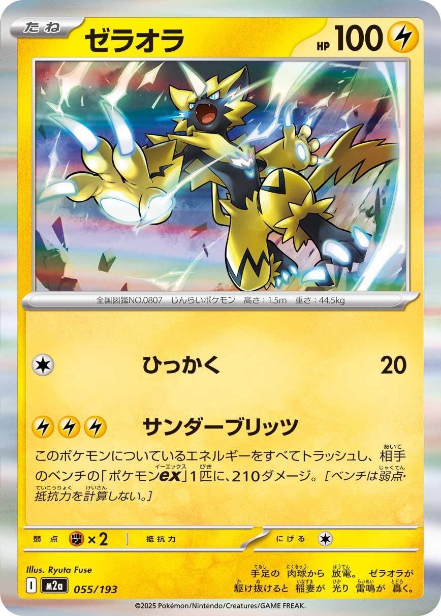 Zeraora — M2a: High Class Pack: MEGA Dream ex #055/193
