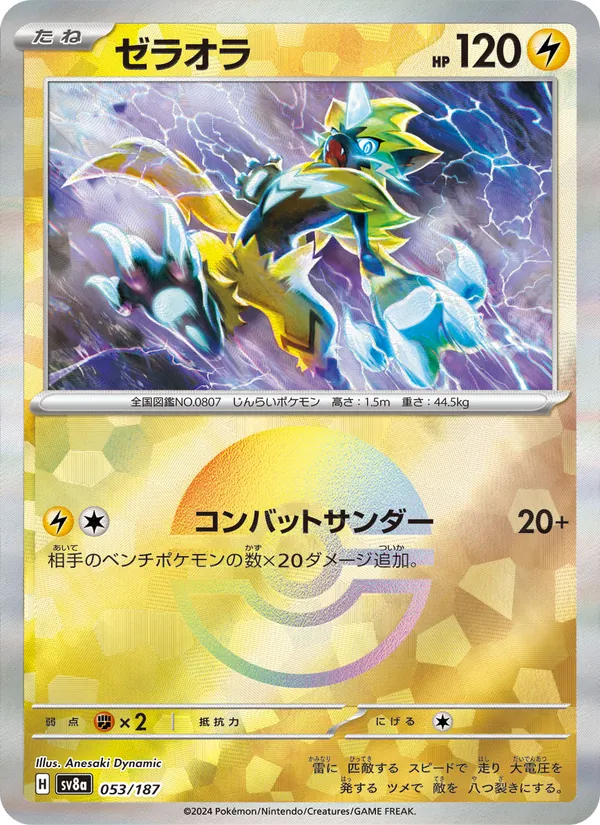 Zeraora (Master Ball Pattern)