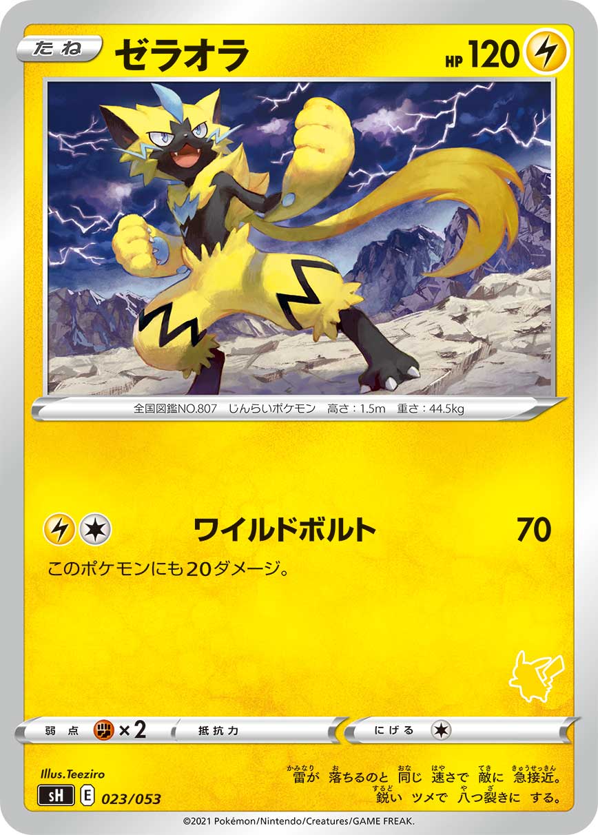 Zeraora (Pikachu Stamped) — sH: Sword & Shield Family Pokemon Card Game #023/053