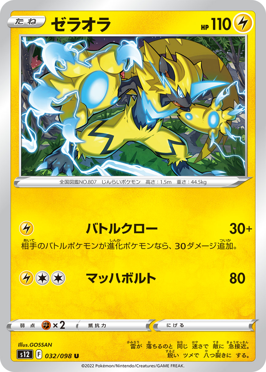 Zeraora — S12: Paradigm Trigger #032/098