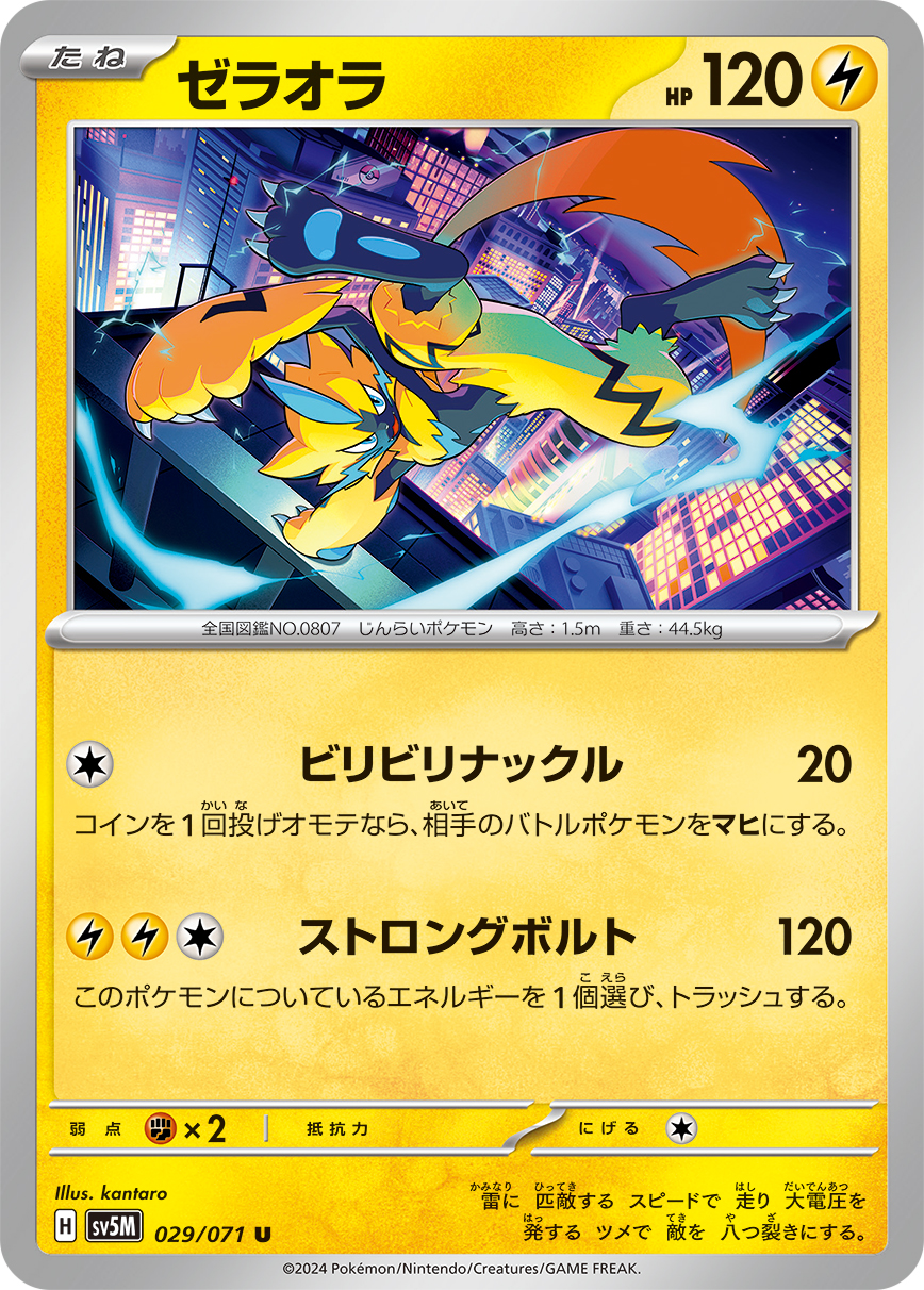 Zeraora — SV5M: Cyber Judge #029/071